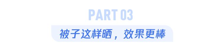 晒被子最大的好处,其实不是杀螨虫,而是……