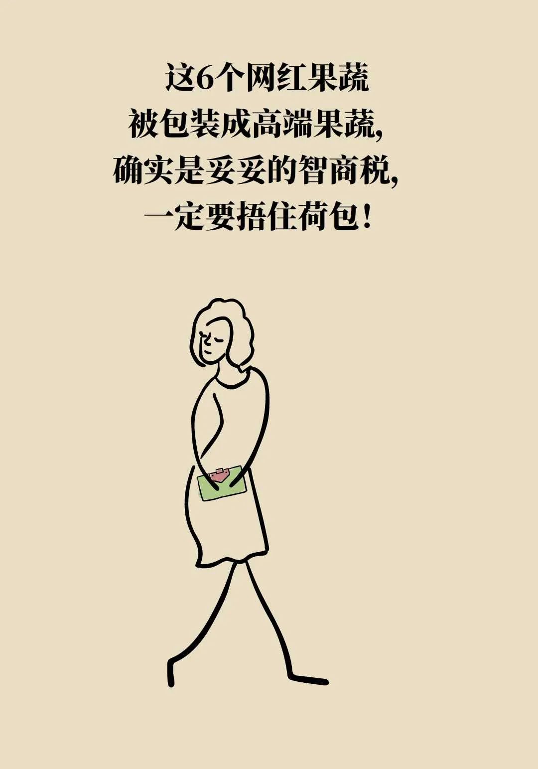 这些网红果蔬正在收割你的钱包,营养师:吃了个寂寞 第3张 这些网红果蔬正在收割你的钱包,营养师:吃了个寂寞 第3张