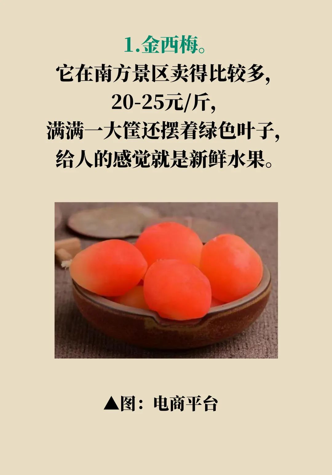 这些网红果蔬正在收割你的钱包,营养师:吃了个寂寞 第4张 这些网红果蔬正在收割你的钱包,营养师:吃了个寂寞 第4张