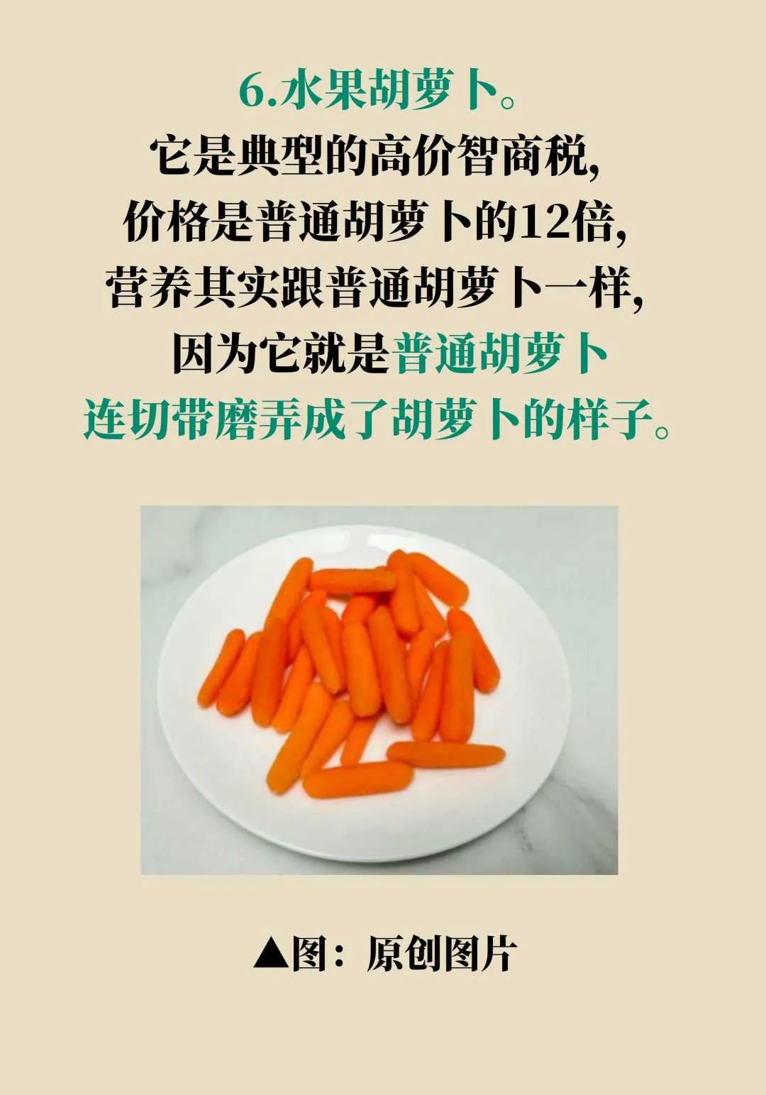 这些网红果蔬正在收割你的钱包,营养师:吃了个寂寞 第14张 这些网红果蔬正在收割你的钱包,营养师:吃了个寂寞 第14张
