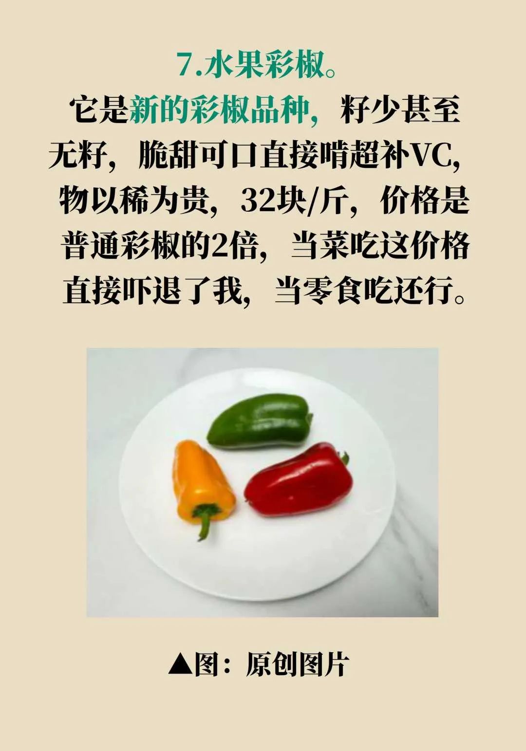 这些网红果蔬正在收割你的钱包,营养师:吃了个寂寞 第17张 这些网红果蔬正在收割你的钱包,营养师:吃了个寂寞 第17张