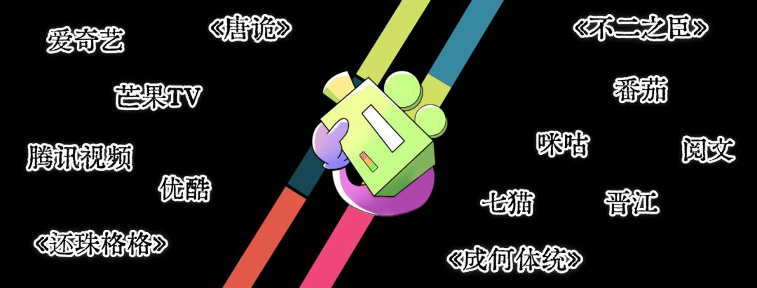 当番茄霸总遇上晋江古言，短剧IP小变局