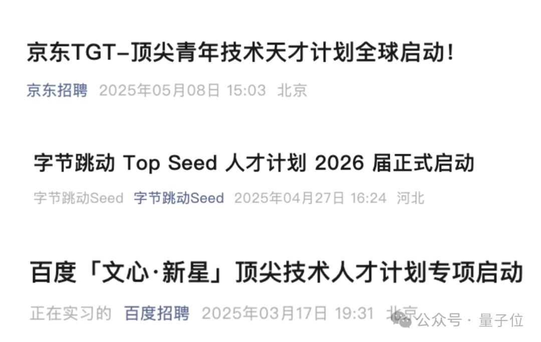国内大模型人才大战打响！大厂各出奇招