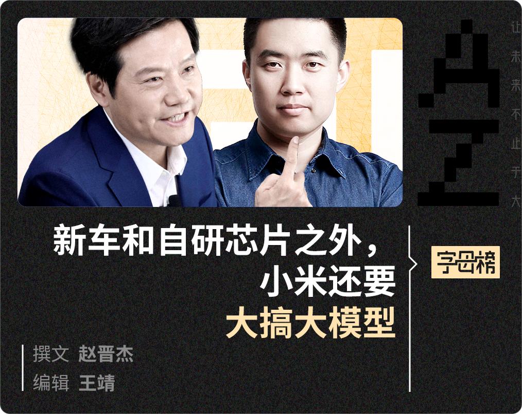 雷军不掩饰AI野心了