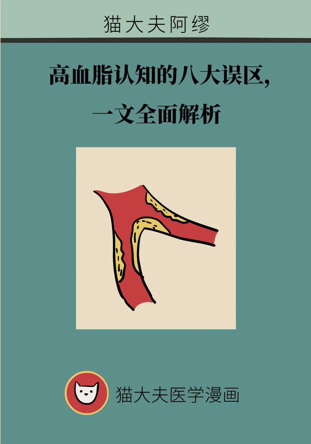高血脂认知的八大误区，一文全面解析