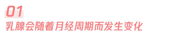 乳腺B超什么时候做最好？弄错时间可能影响结果