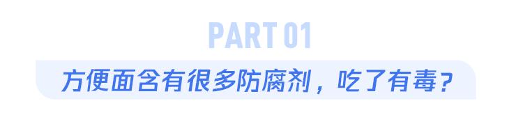 1包方便面里,加了多少 “毒东西”?
