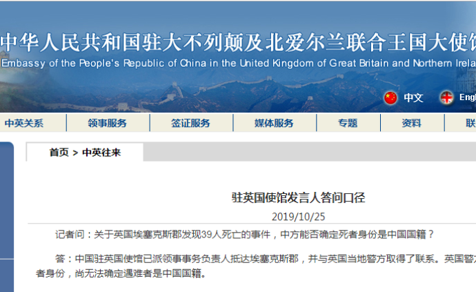 中国驻英国使馆：警方正核实，尚无法确定遇难者是中国国籍