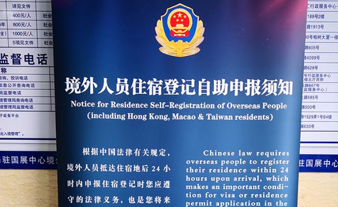 全国首家！上海公安启用境外人员住宿登记互联网自助申报系统