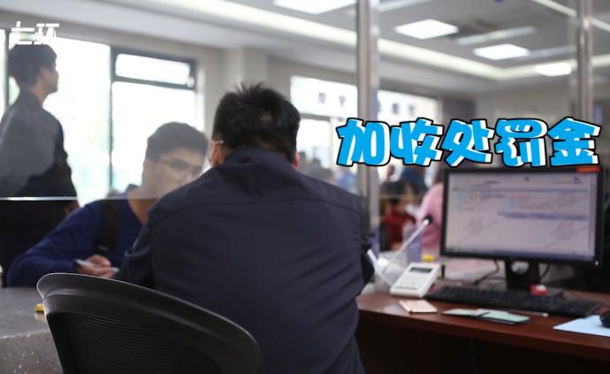 “逾期加罚”，上海日处理违章最多达千人