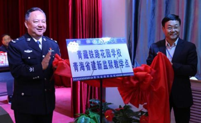青海建新监狱设立教学点：未成年罪犯可享九年义务教育权利