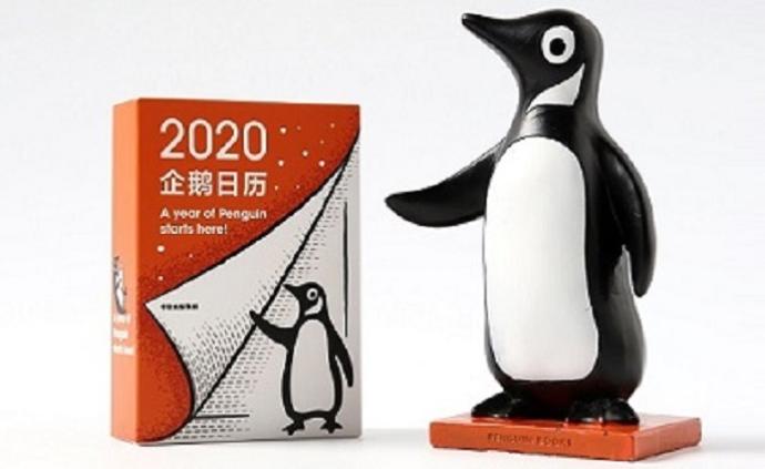 《企鹅日历2020》：美是唯一不受时间伤害的东西