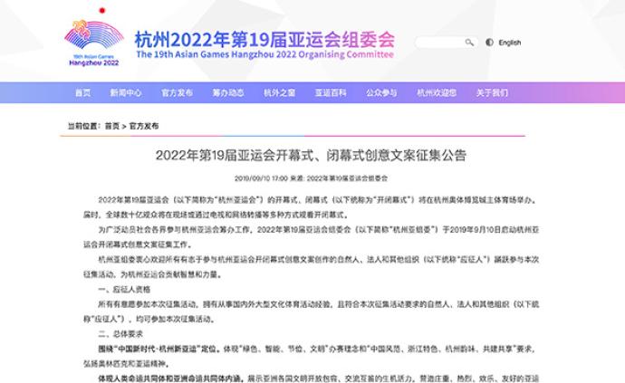 杭州亞組委收到首份亞運會開閉幕式創意文案：全篇手寫完成