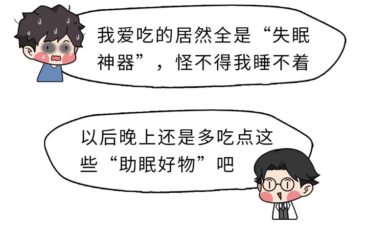 睡到凌晨三四点就醒?可能是吃了这几种食物