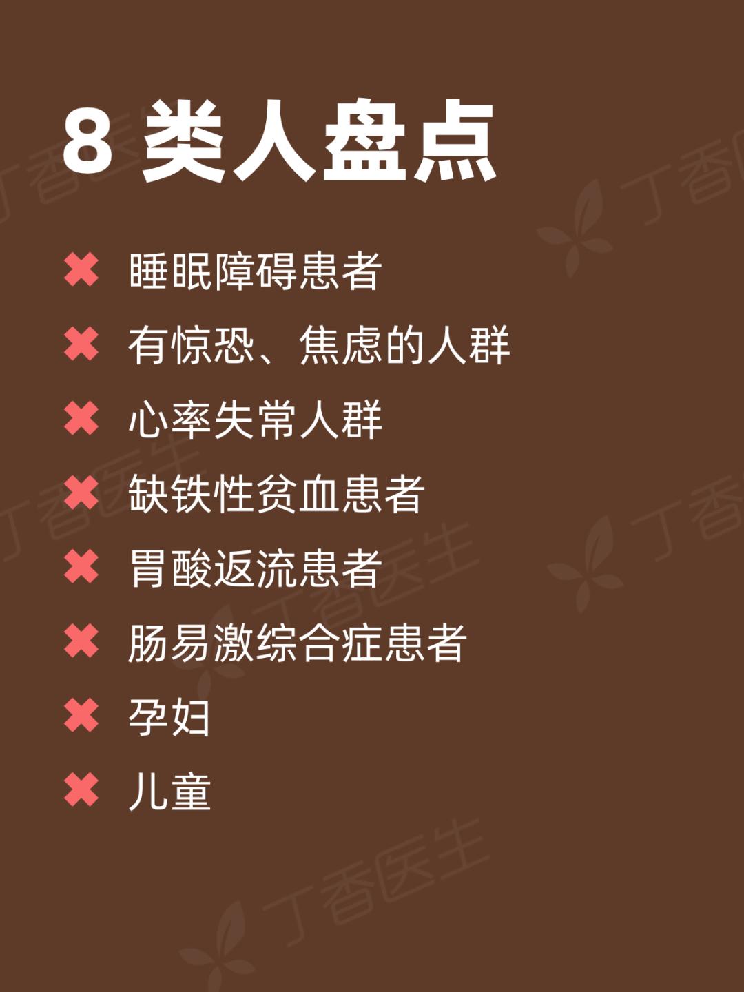 这几类人要少喝咖啡，快看看是不是你