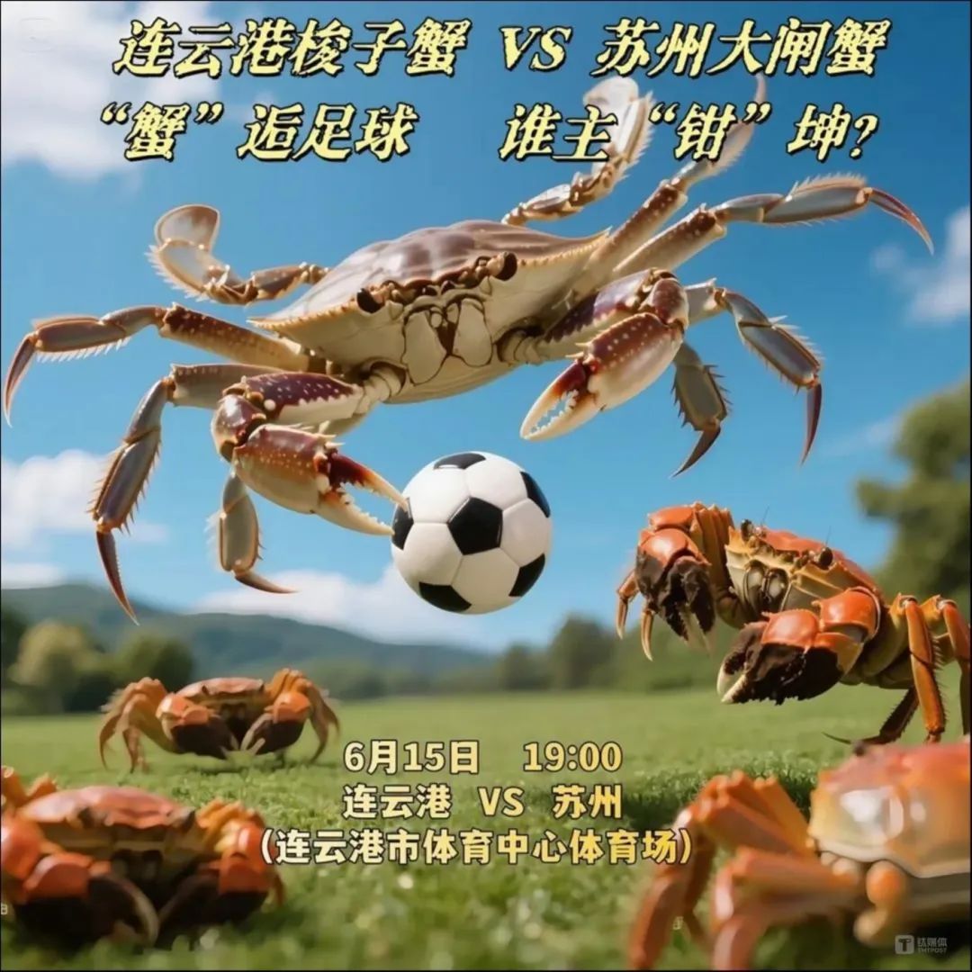 “苏超”周末战火重燃，看足球免景点门票的宠粉大赛刚刚开始