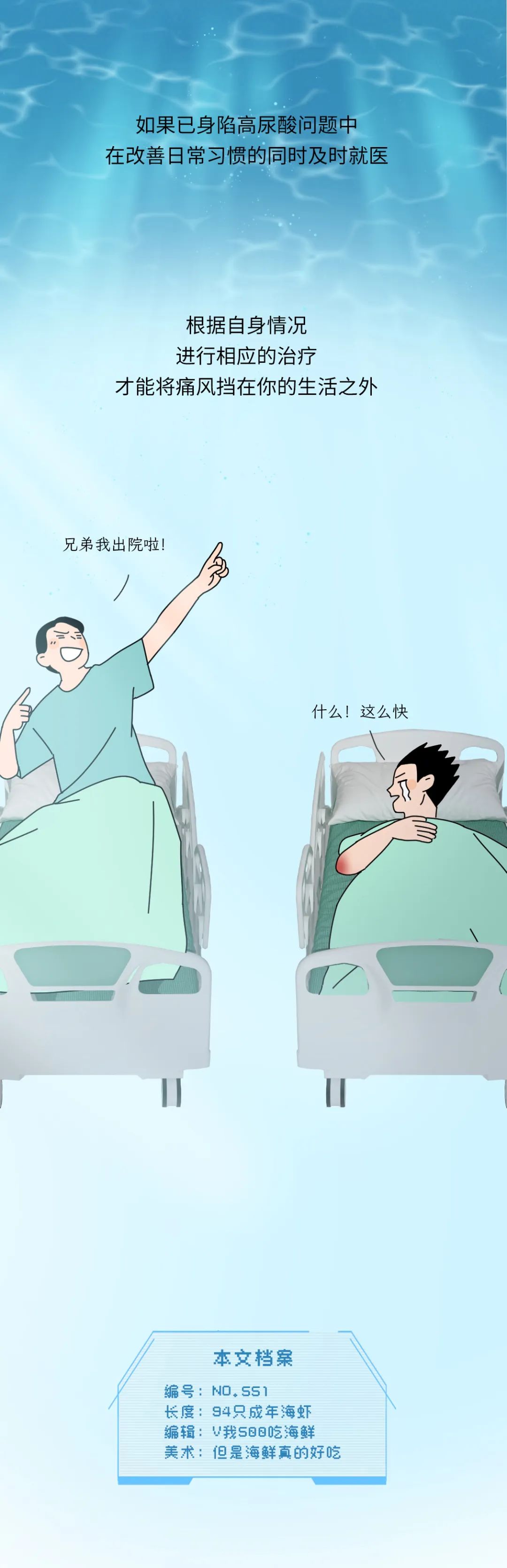男人的尿酸是怎么一步步失控的？