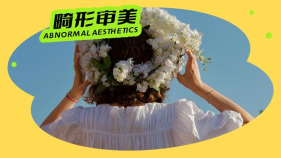 脸上的这种生理缺陷，竟然成了新的审美潮流？