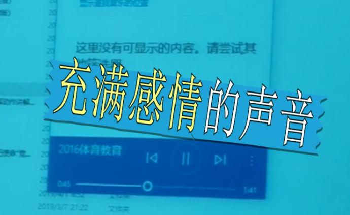 高校老师播音频点名，网友调侃没有感情