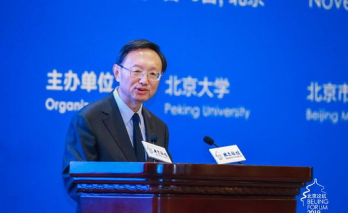 杨洁篪在“北京论坛”（2019）开幕式上主旨演讲全文