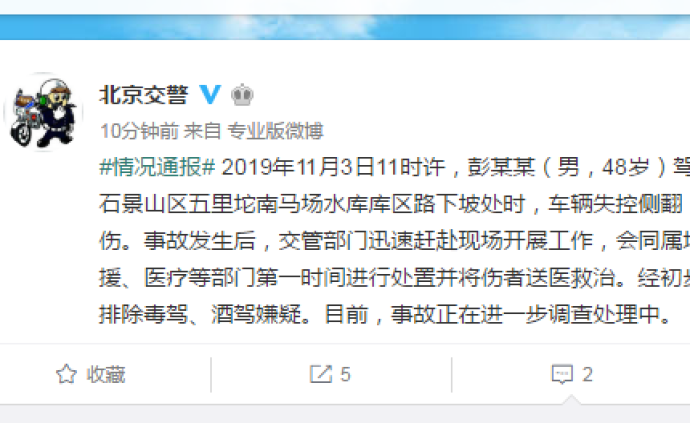 北京石景山一货车失控侧翻，造成5名行人2死3伤