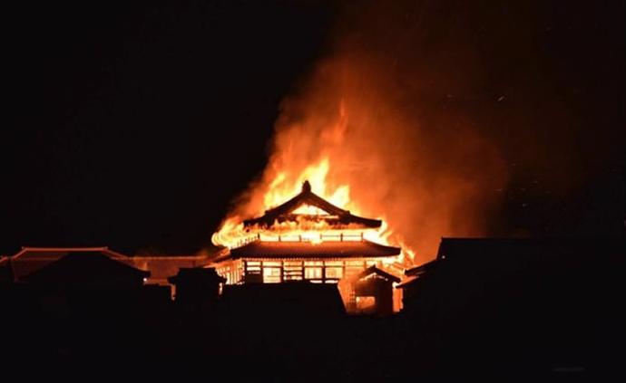 国家文物局：首里城大火给中国文物消防安全敲响警钟