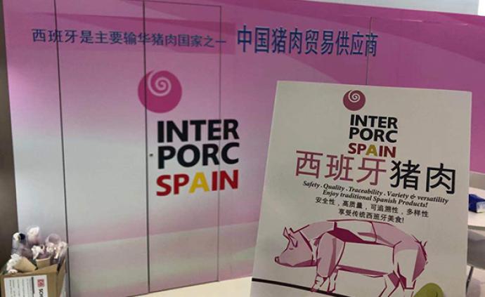 西班牙、法国猪肉联盟都来进博会了，有公司当场洽谈进口猪肉