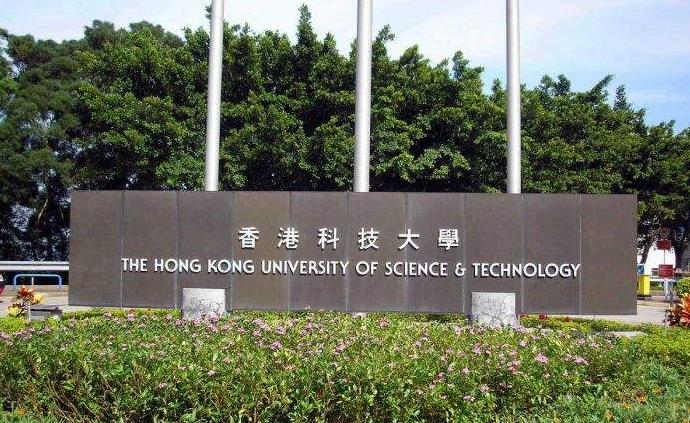 香港科技大学发布内地学生被打事件声明