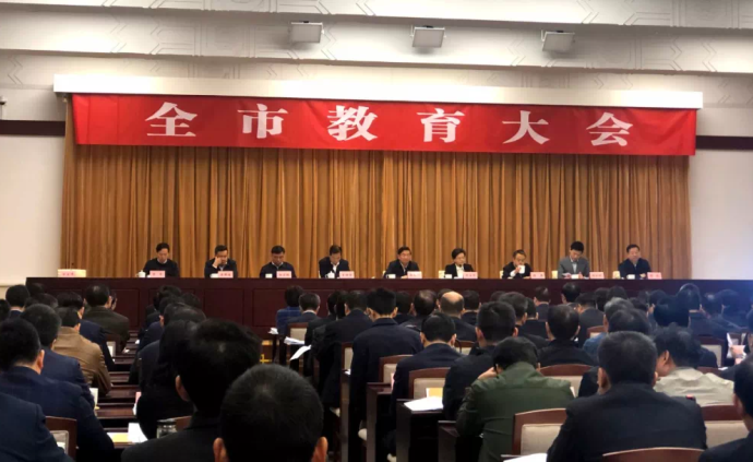 南京召开教育大会，南京市委书记这样回应“教育减负”等热点