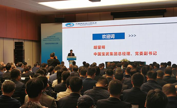 宝武总经理胡望明：新一轮发展将更聚焦共建高质量钢铁生态圈