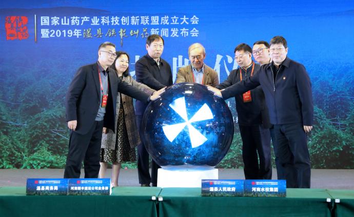 国家山药产业科技创新联盟在河南温县成立