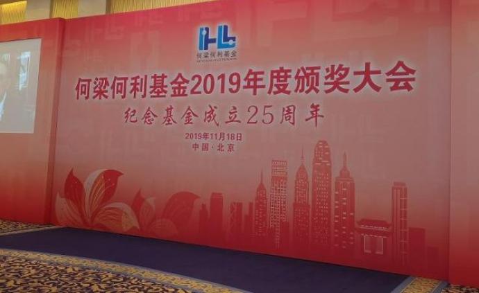 何梁何利基金2019年度颁奖大会举行，刘鹤张春贤万钢出席