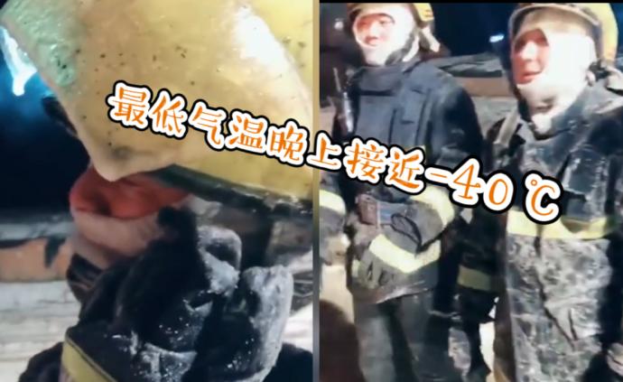 零下30度!黑河消防員救火后全身披冰甲