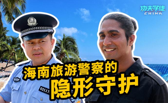 寻人大作战，功夫学徒化身旅游警察，展开硬核救援