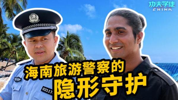 寻人大作战，功夫学徒化身旅游警察，展开硬核救援