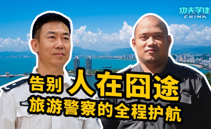 异国学徒取经旅游警察，变身贴心“警囊”，为游客保驾护航