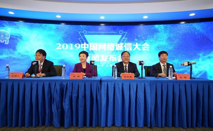 2019中国网络诚信大会将于12月2日在西安举行