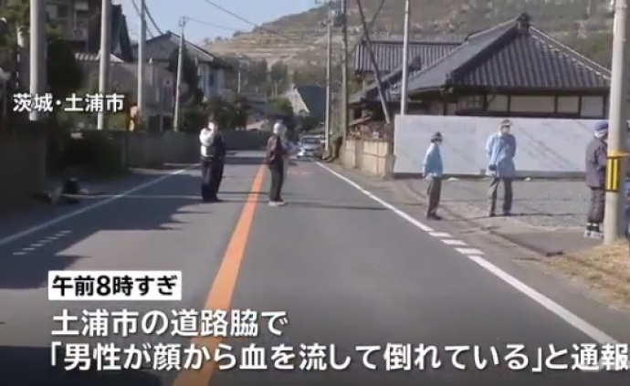 日媒曝一男性重伤倒在日本街头：自称中国人，全身十余处刀伤