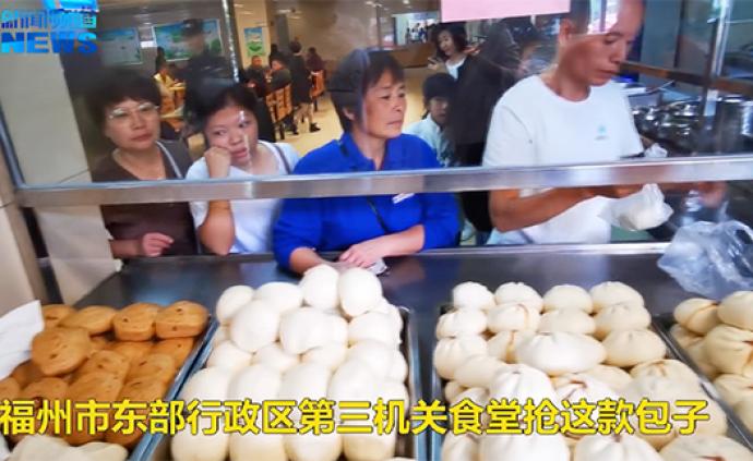 多地政府机关向社会开放食堂：福州一食堂肉包太“火”被限购