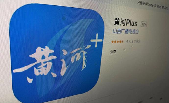 传媒湃｜山西广播电视台“黄河Plus”客户端正式上线