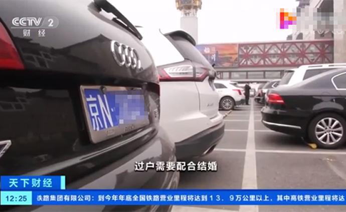 央视调查：为挂北京车牌，有车主花16万元与人假结婚