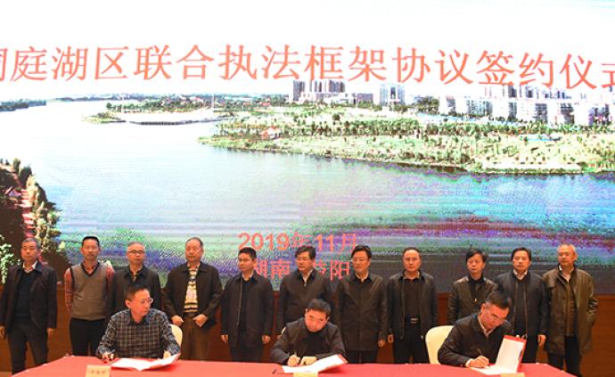岳阳常德益阳三市签署《洞庭湖区域联合执法合作框架协议》