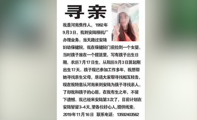 河南六旬汉三赴湖北，为27岁养女寻亲