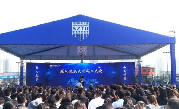 深圳技术大学正式成立，筹建速度快过南科大