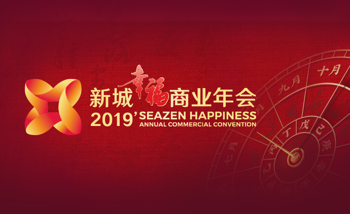 推出創(chuàng)新業(yè)態(tài)自主品牌，新城控股持續(xù)提升商業(yè)運營能力