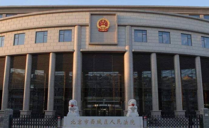 北京西城法院：涉家暴案当事人分别庭审，避免二次伤害
