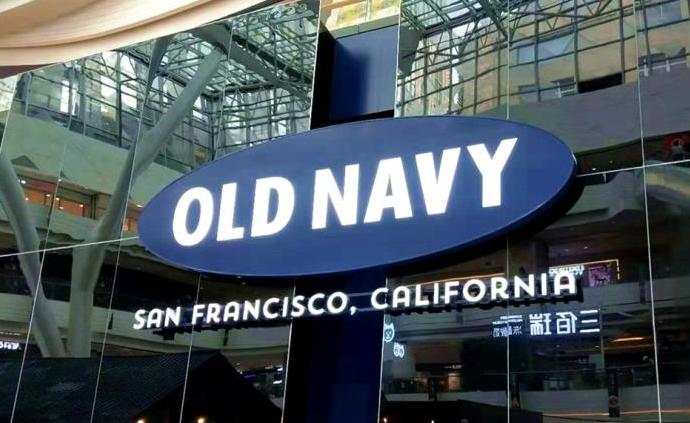 Gap子品牌Old Navy将撤出中国，专注北美市场发展