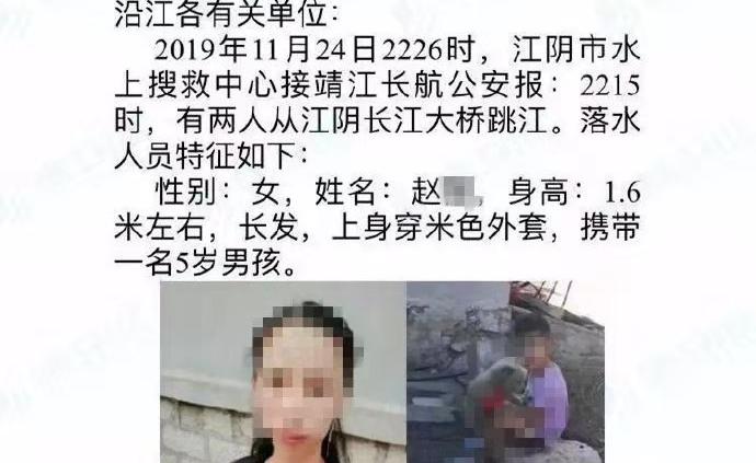 警方：接警称江苏一女子携男童从江阴长江大桥跳下，正搜救