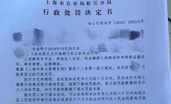 被责令整改后养犬人仍不为狗办证，上海松江开出200元罚单