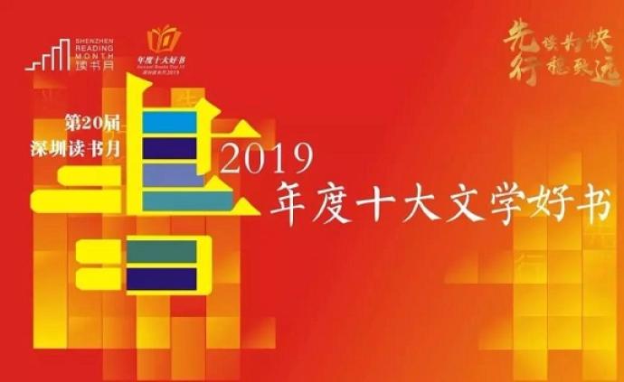 深圳读书月2019“年度十大好书”，中信出版2本获奖